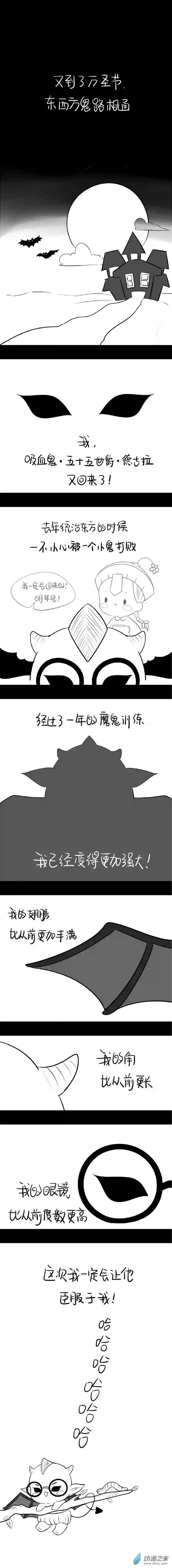 诶？捡到一个小僵尸 第二季万圣节番外