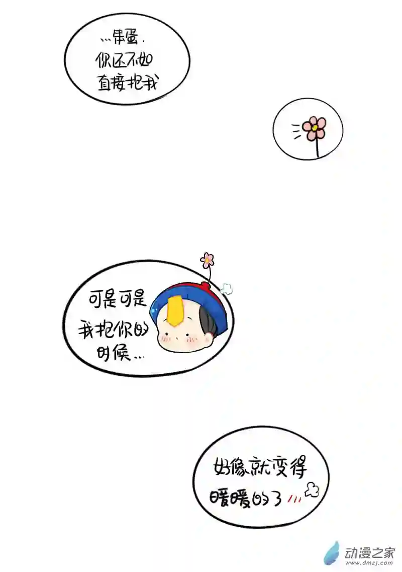 诶？捡到一个小僵尸 第二季番外：想做你的小空调