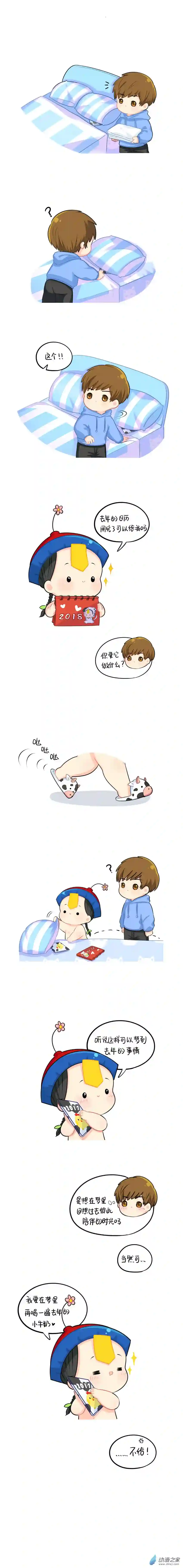 诶？捡到一个小僵尸 第二季台历