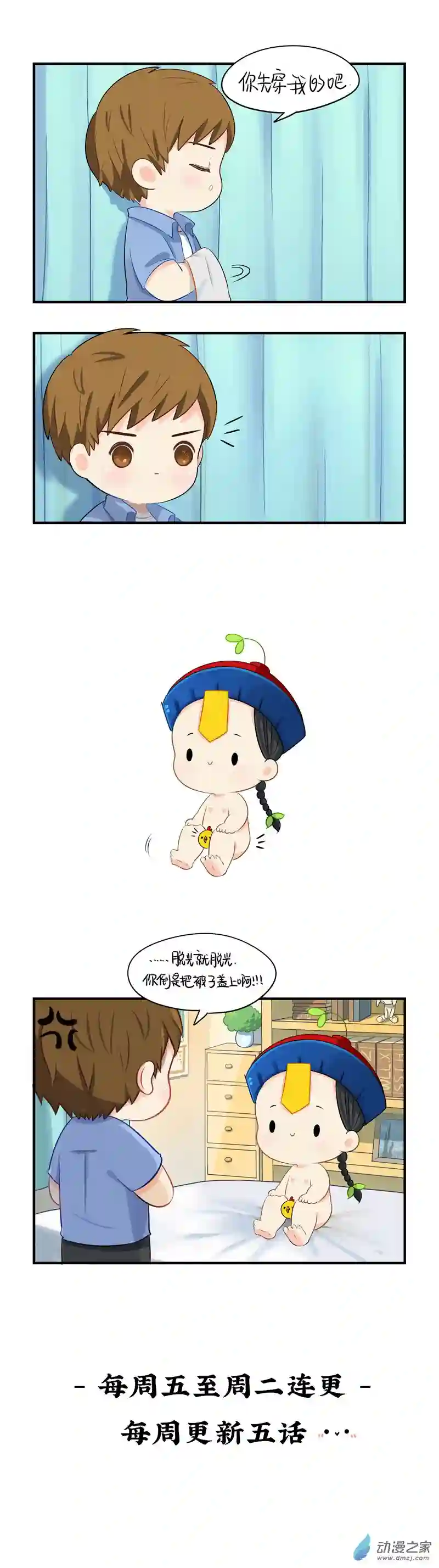 诶？捡到一个小僵尸 第二季第一季 第05话