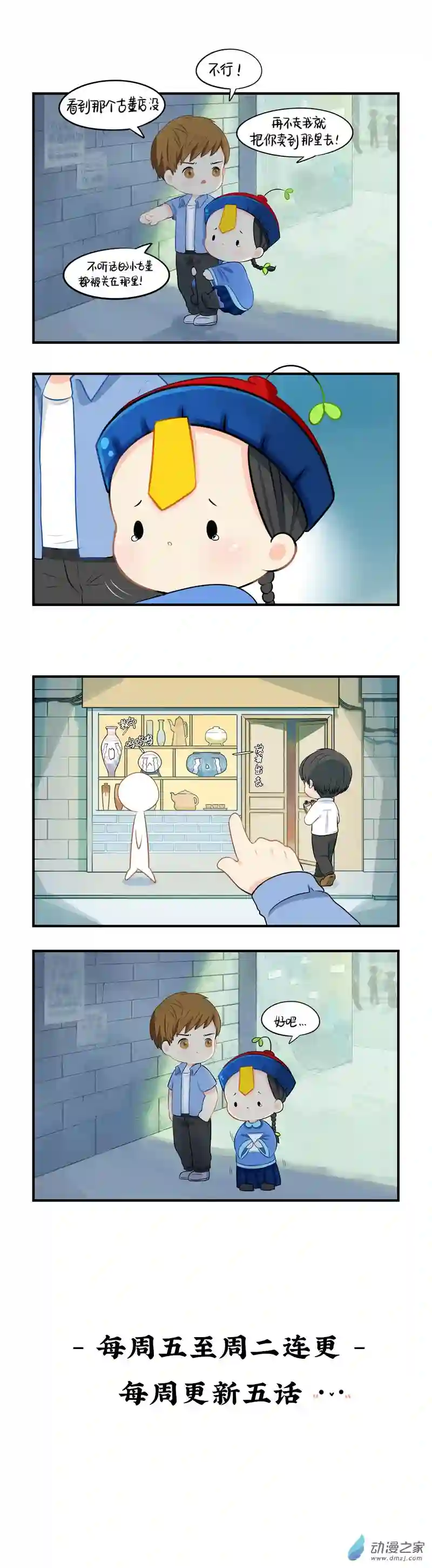 诶？捡到一个小僵尸 第二季第一季 第13话