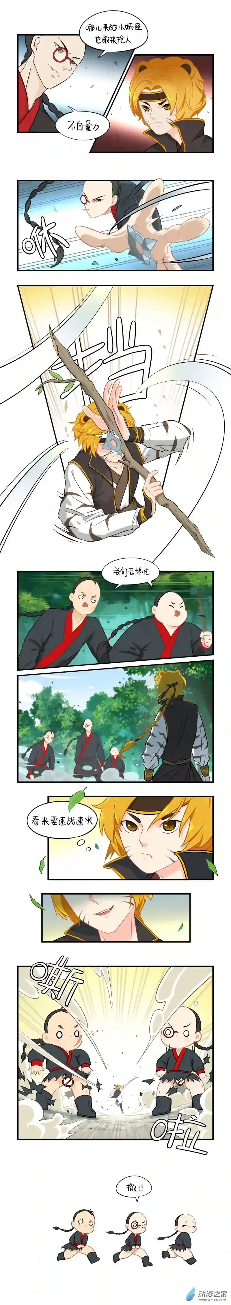 诶？捡到一个小僵尸 第二季第一季 第15话