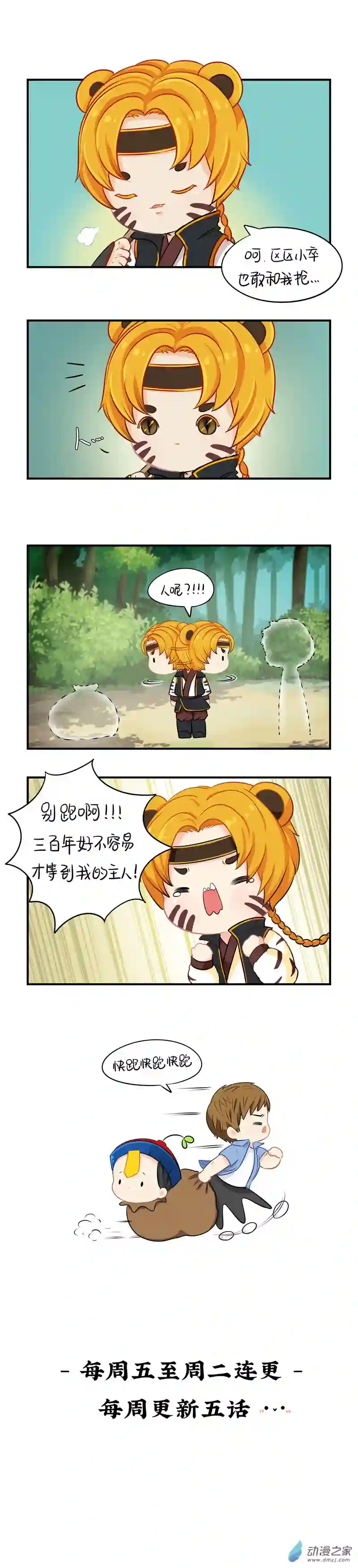 诶？捡到一个小僵尸 第二季第一季 第15话