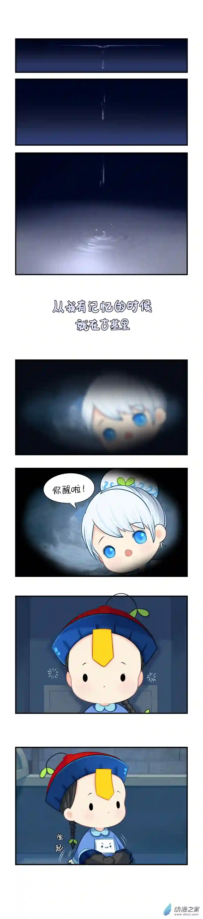 诶？捡到一个小僵尸 第二季第一季 第17话