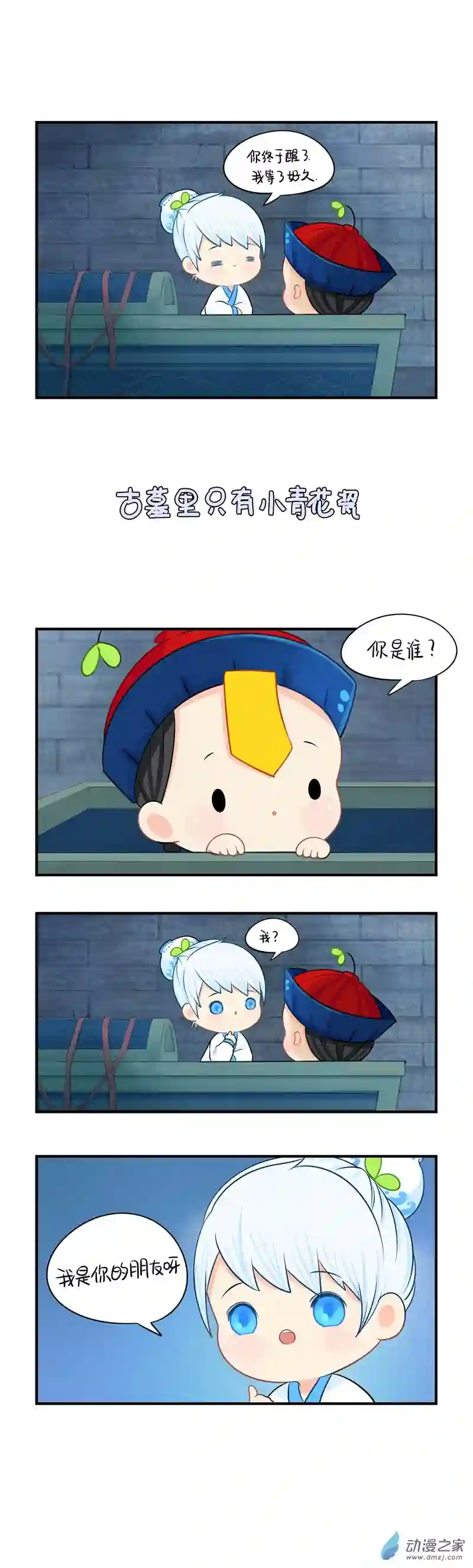 诶？捡到一个小僵尸 第二季第一季 第17话