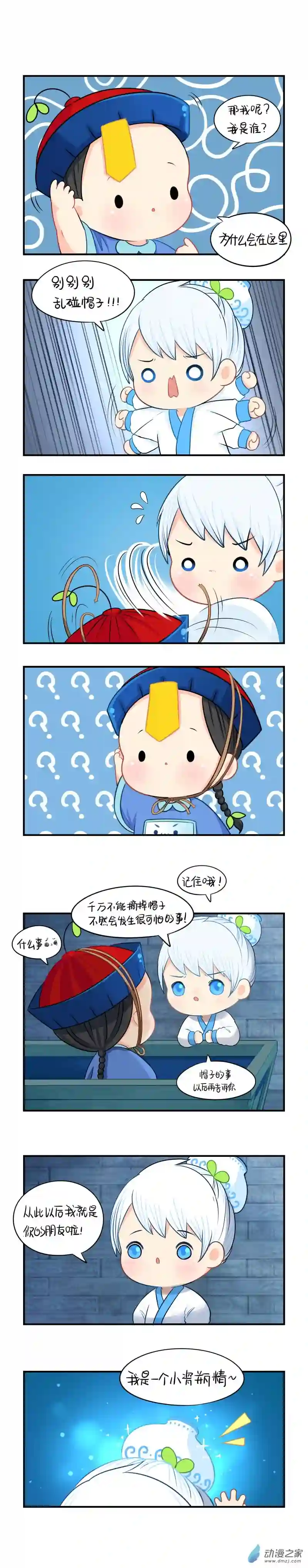 诶？捡到一个小僵尸 第二季第一季 第17话