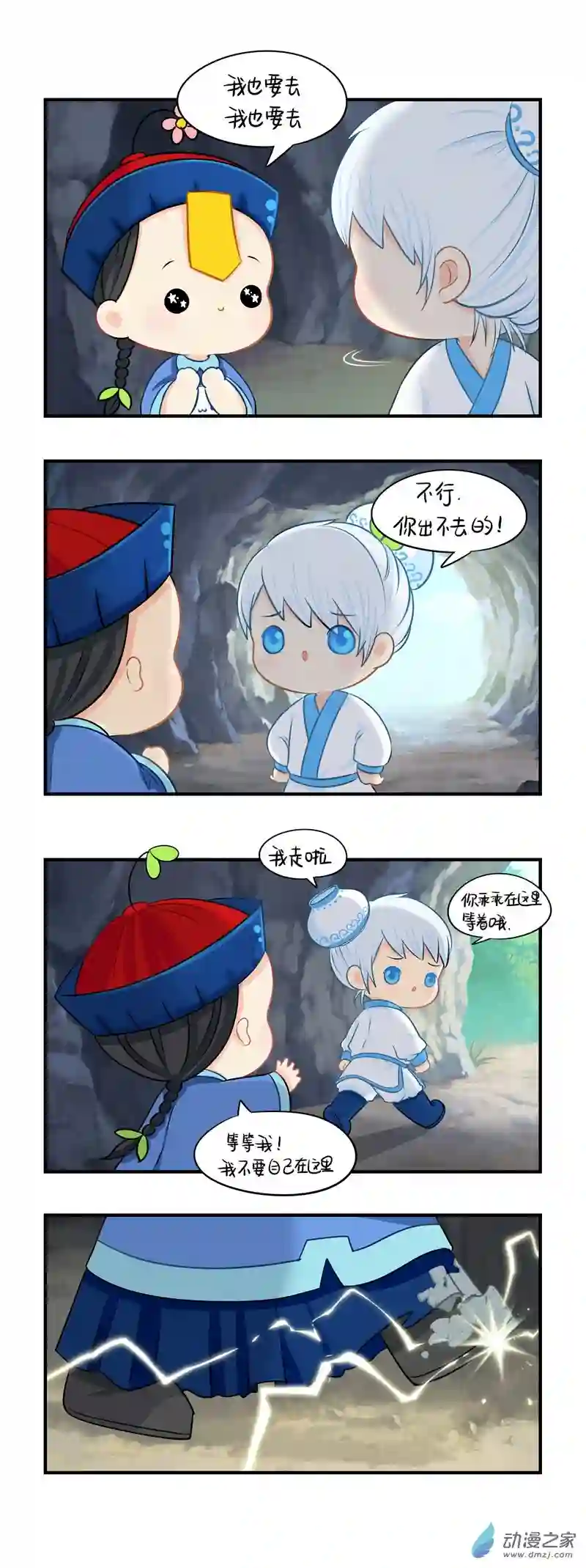 诶？捡到一个小僵尸 第二季第一季 第17话