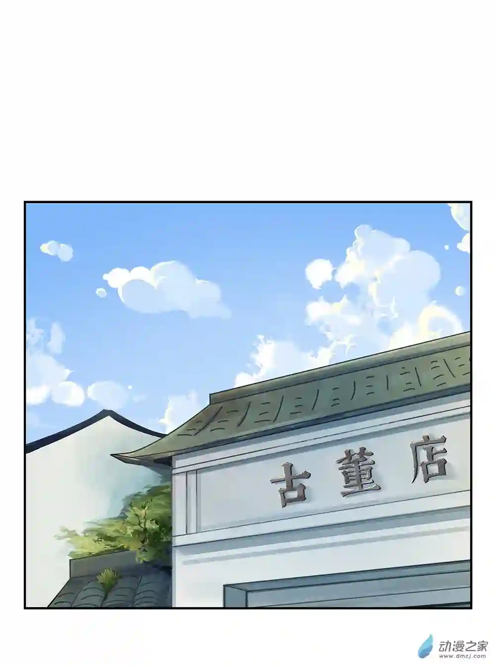 诶？捡到一个小僵尸 第二季第二季 第08话