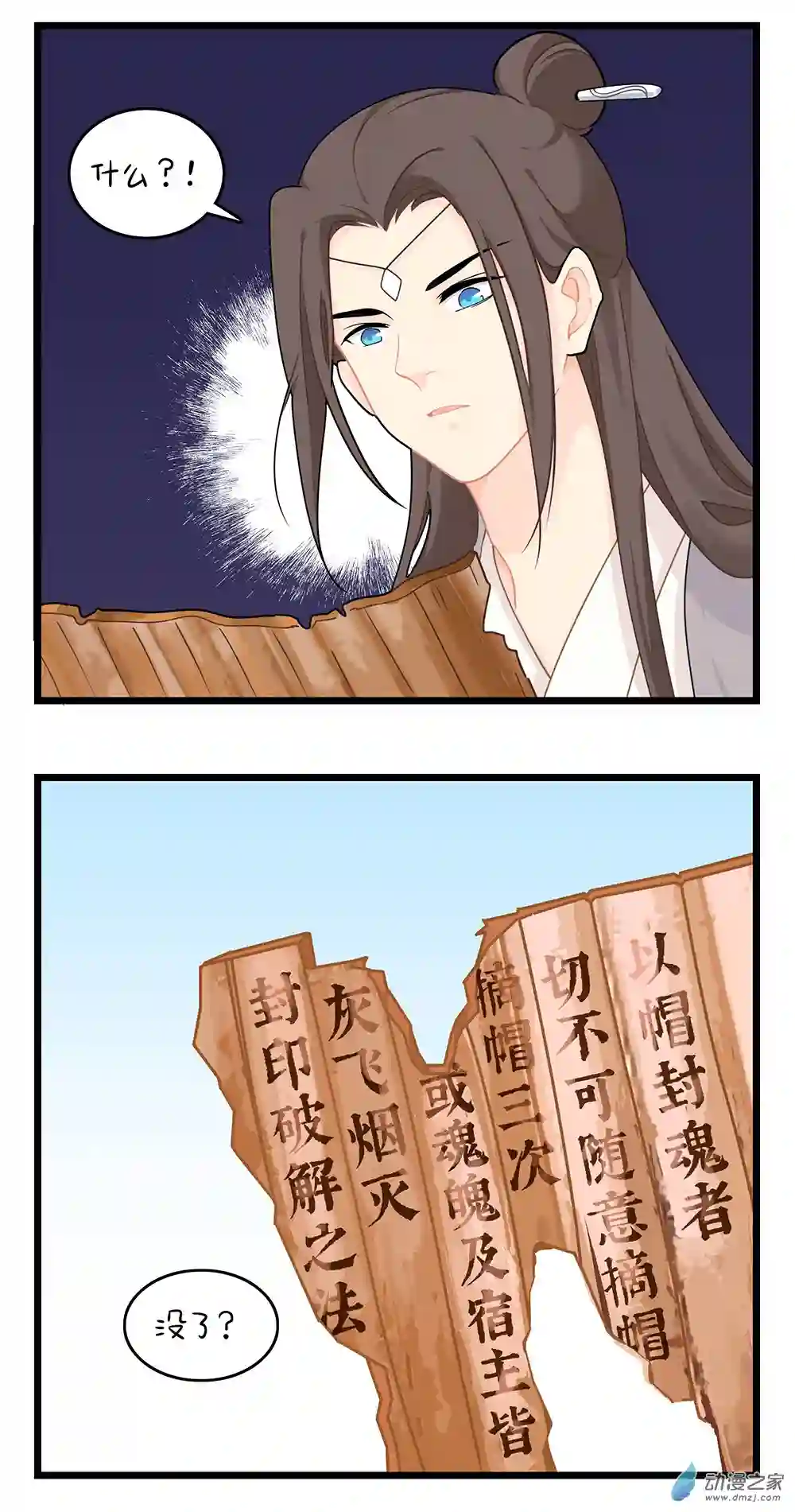 诶？捡到一个小僵尸 第二季第二季 第09话