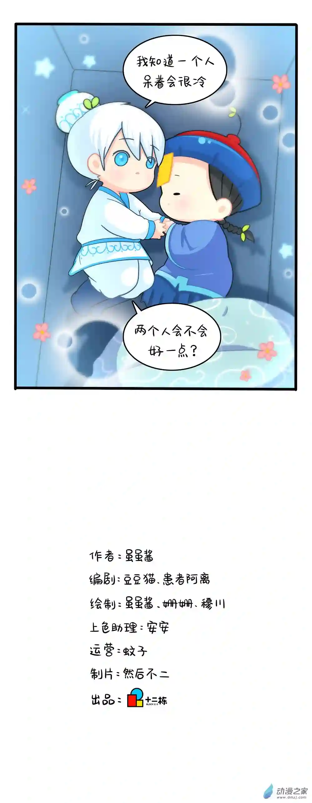 诶？捡到一个小僵尸 第二季第二季 第11话