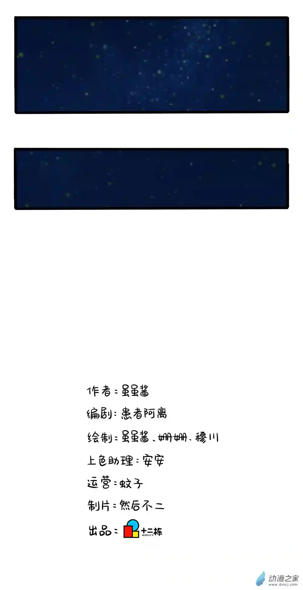 诶？捡到一个小僵尸 第二季第二季 第14话