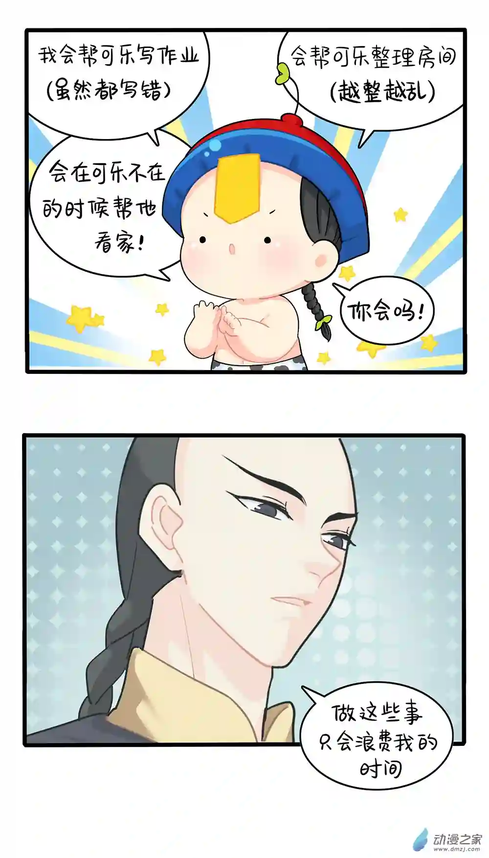 诶？捡到一个小僵尸 第二季第二季 第14话