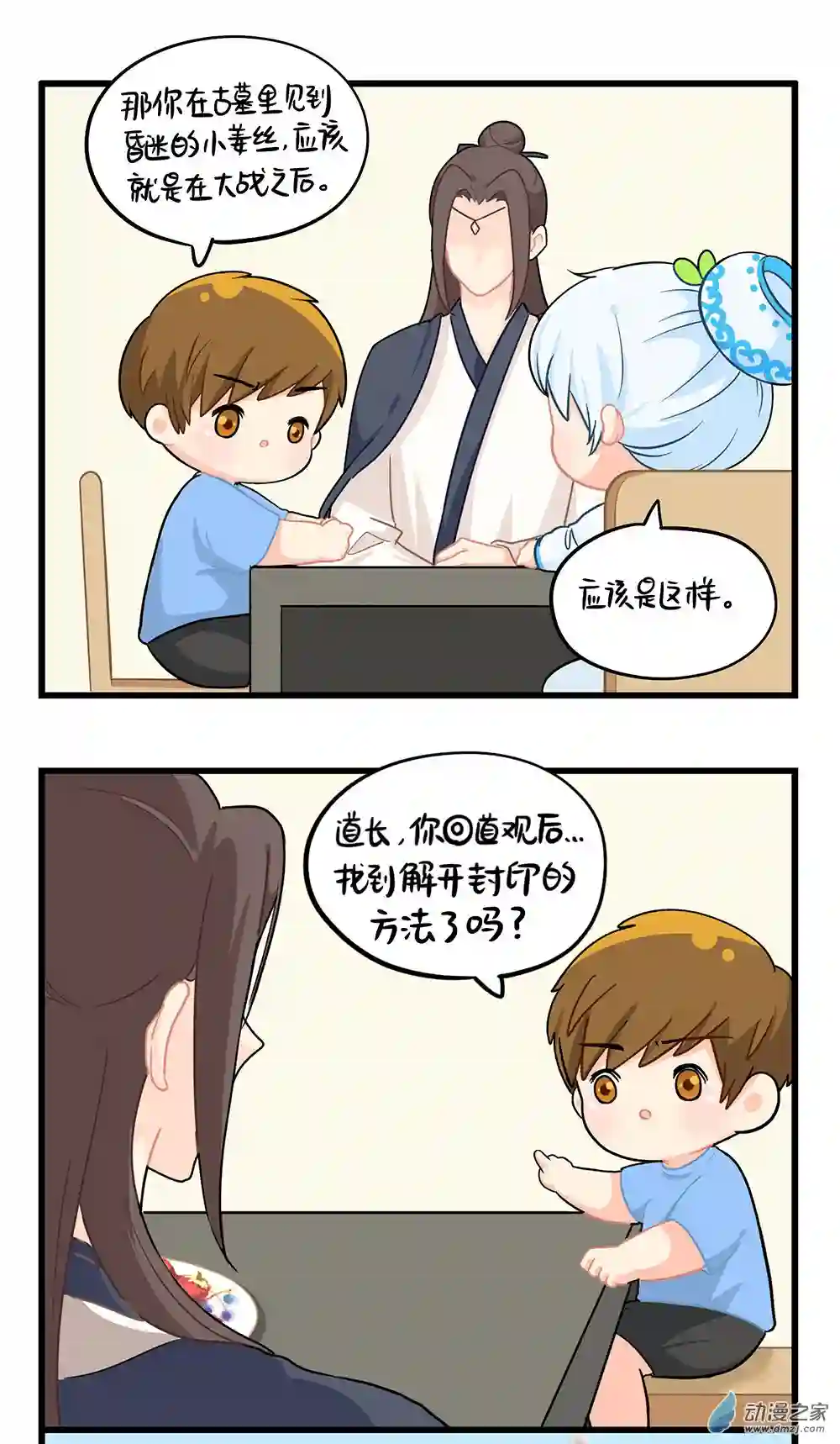 诶？捡到一个小僵尸 第二季第二季 第15话