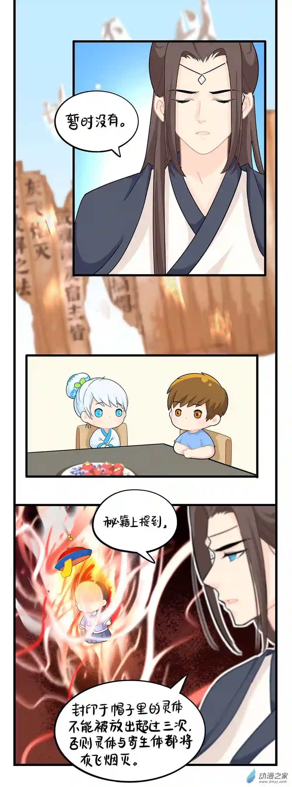 诶？捡到一个小僵尸 第二季第二季 第15话