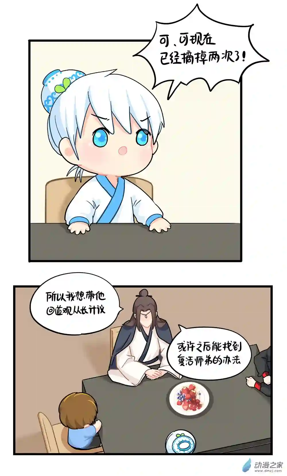 诶？捡到一个小僵尸 第二季第二季 第15话