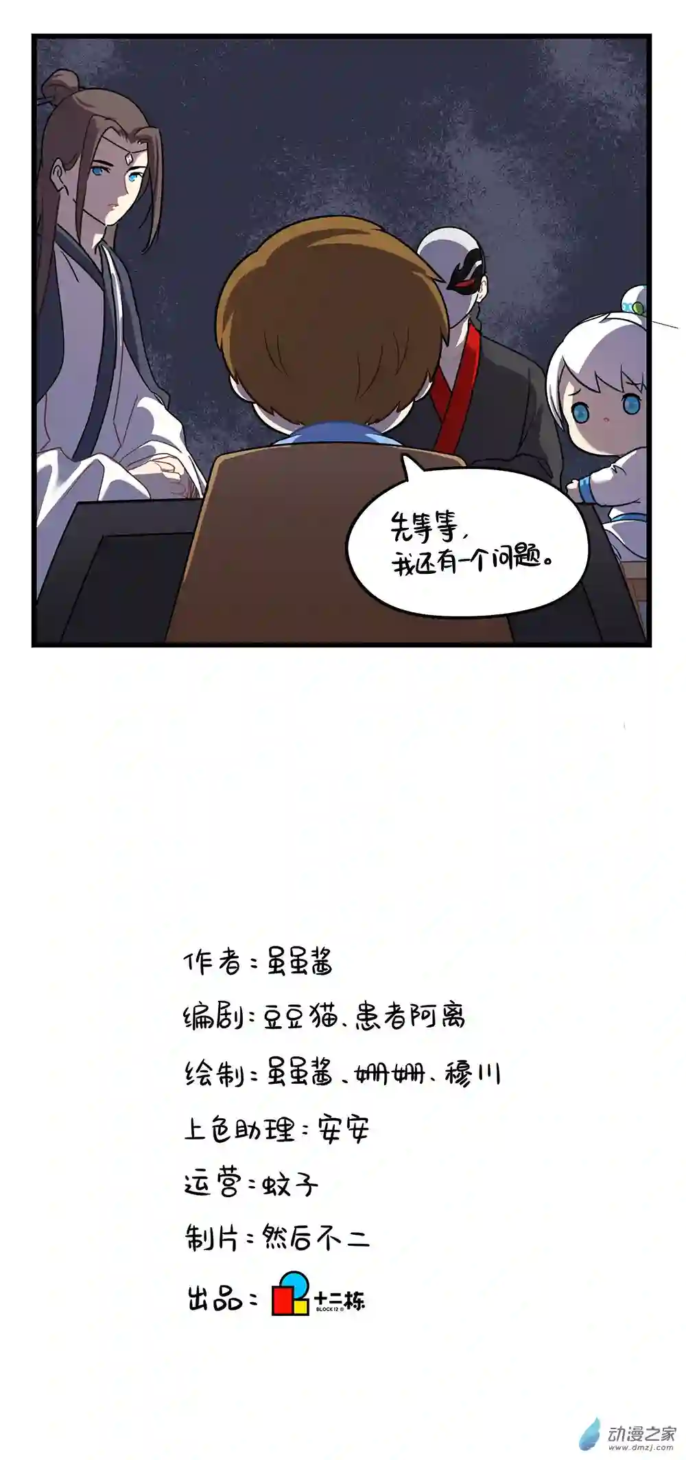 诶？捡到一个小僵尸 第二季第二季 第15话