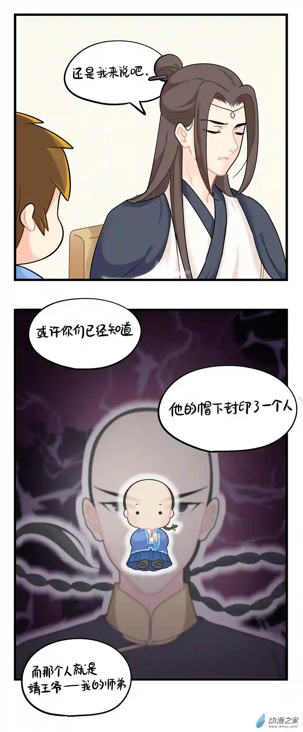 诶？捡到一个小僵尸 第二季第二季 第15话