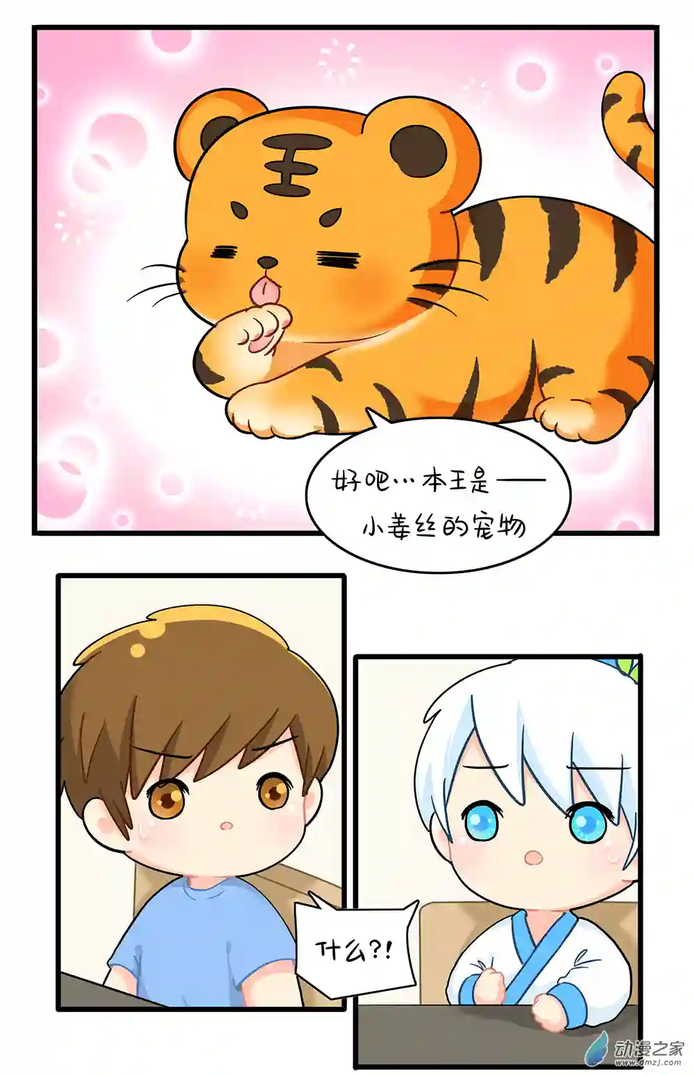 诶？捡到一个小僵尸 第二季第二季 第16话