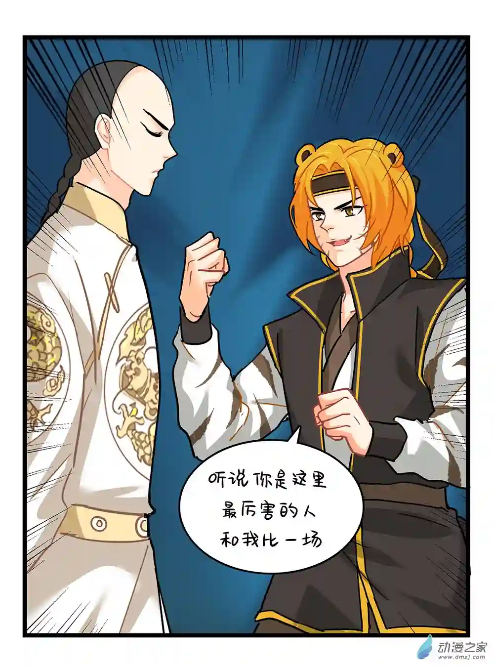 诶？捡到一个小僵尸 第二季第二季 第16话