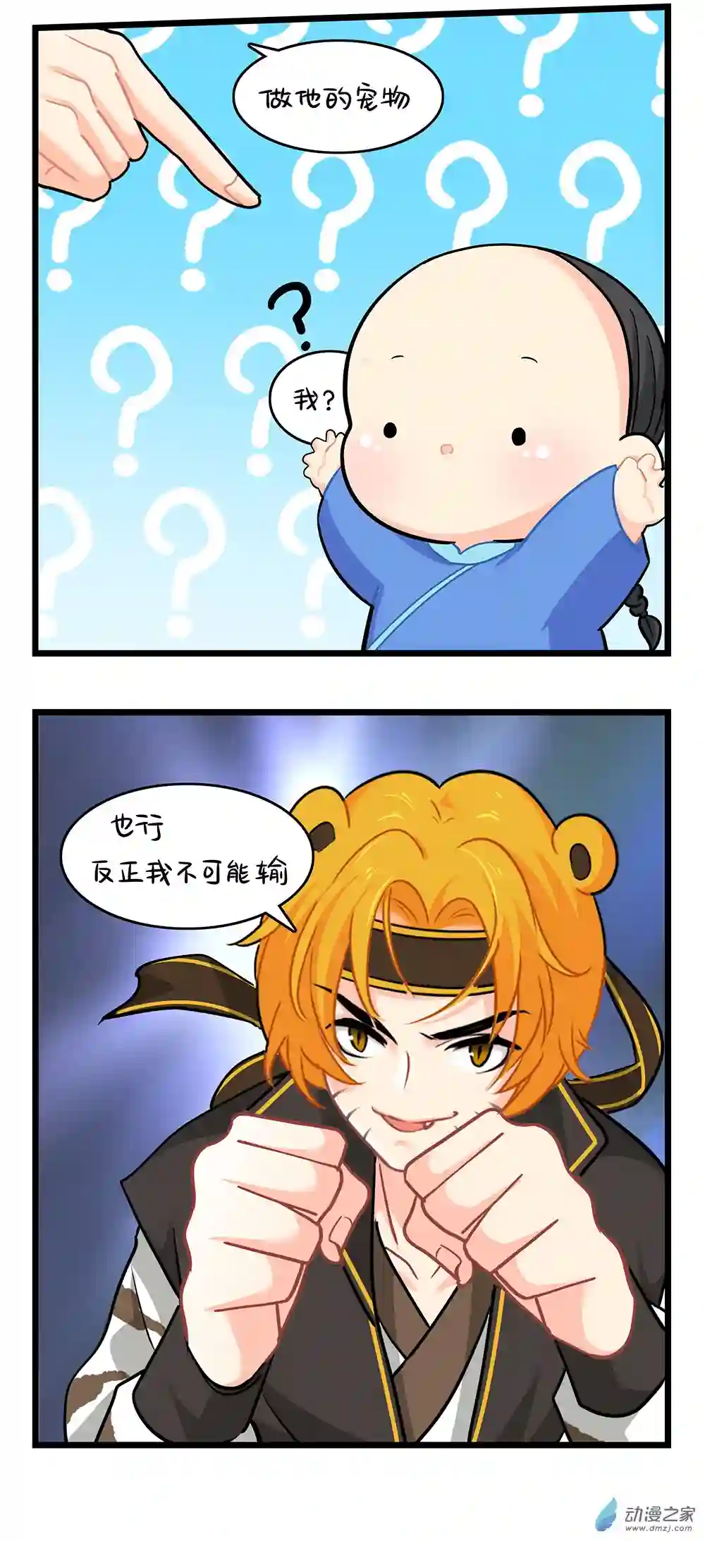 诶？捡到一个小僵尸 第二季第二季 第16话