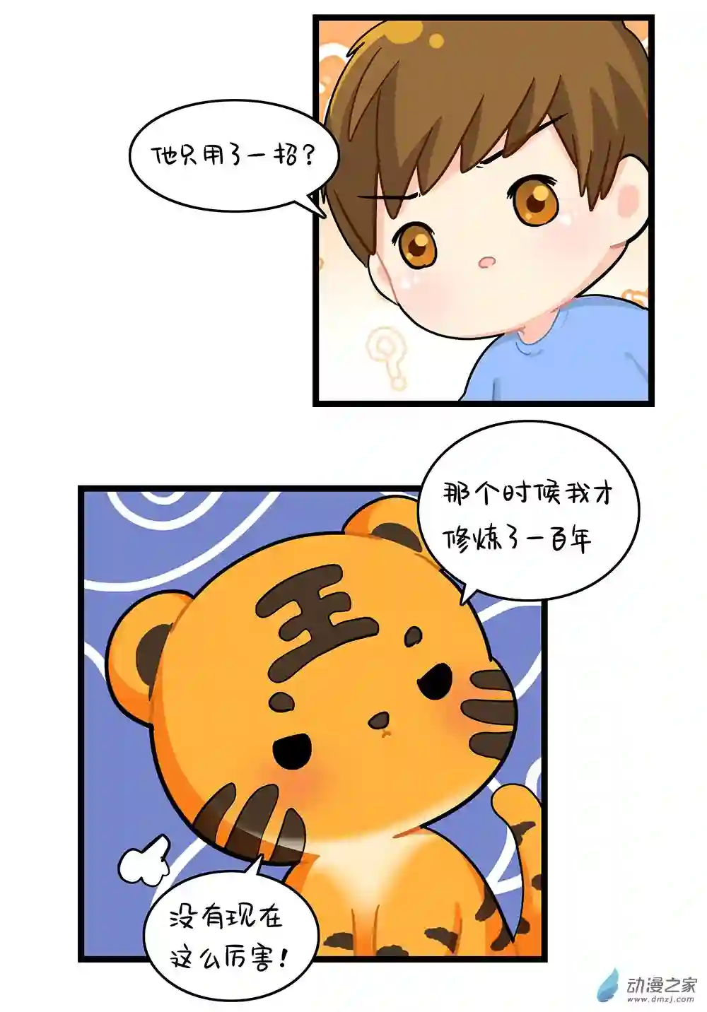 诶？捡到一个小僵尸 第二季第二季 第16话