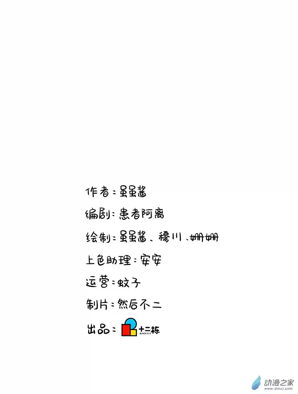 诶？捡到一个小僵尸 第二季第二季 第16话