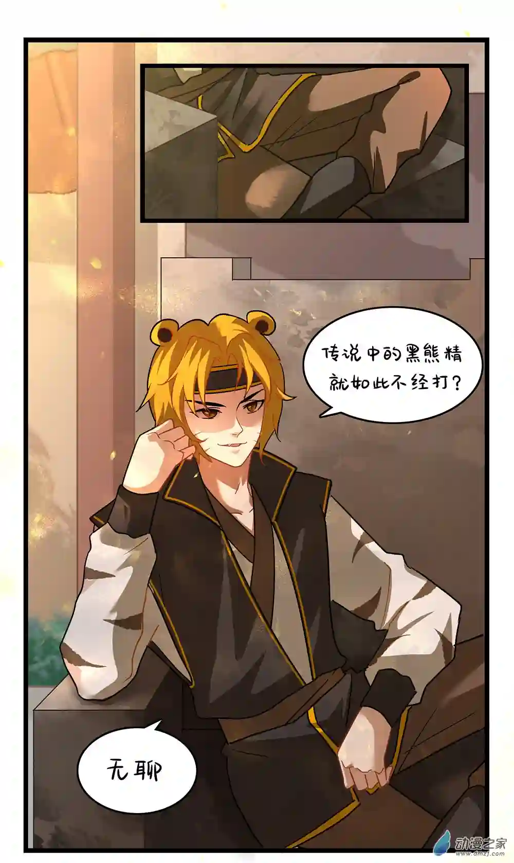 诶？捡到一个小僵尸 第二季第二季 第16话