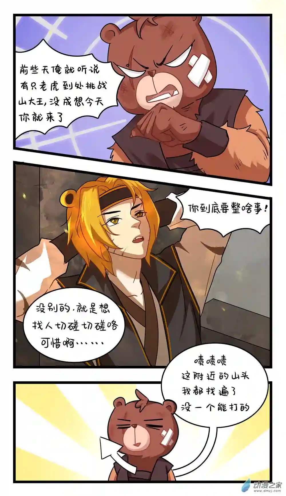 诶？捡到一个小僵尸 第二季第二季 第16话