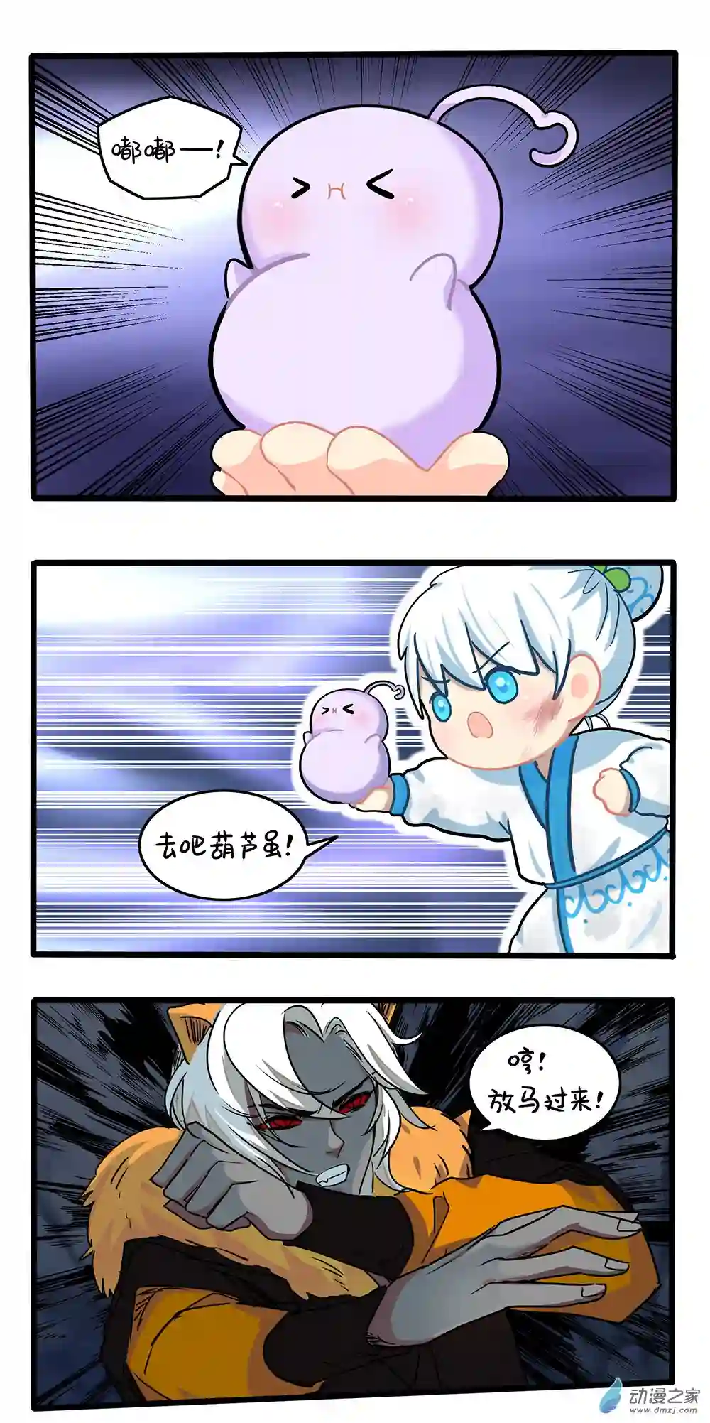 诶？捡到一个小僵尸 第二季第二季 第19话