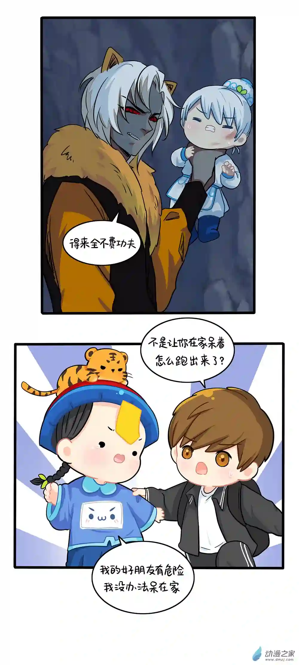 诶？捡到一个小僵尸 第二季第二季 第19话