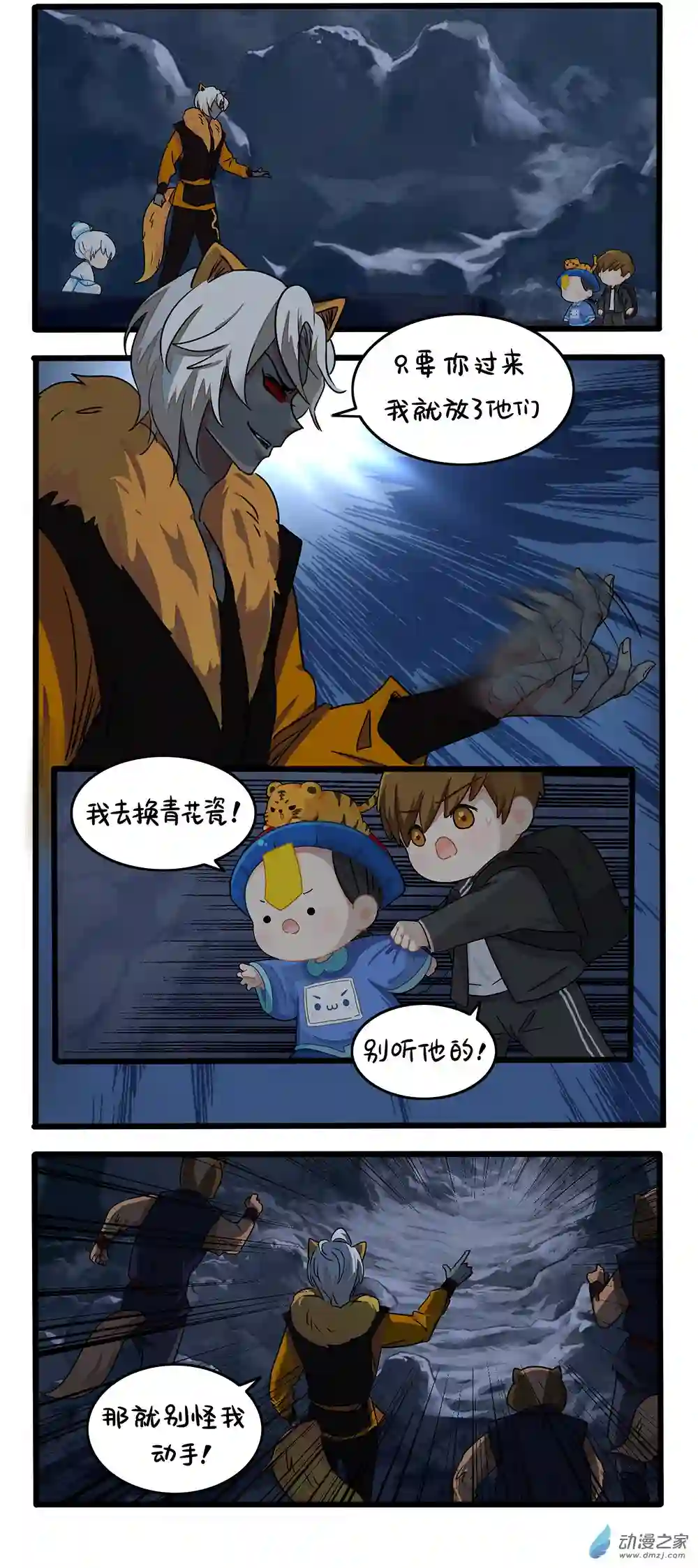 诶？捡到一个小僵尸 第二季第二季 第19话