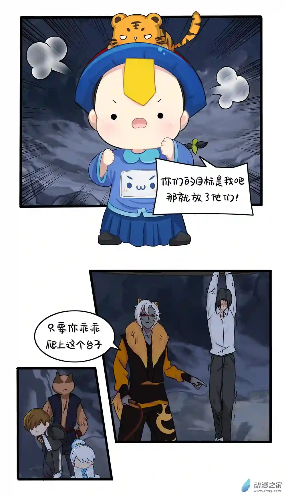 诶？捡到一个小僵尸 第二季第二季 第19话