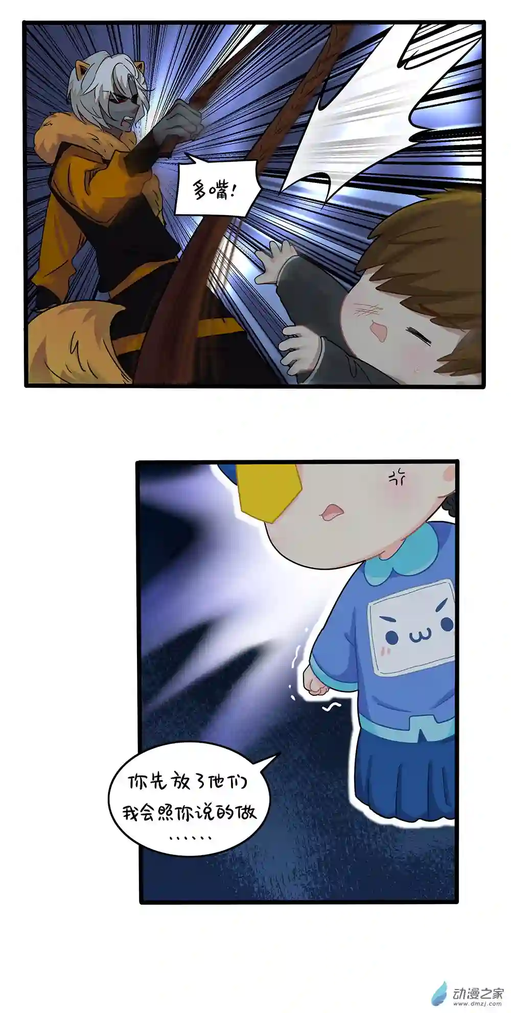 诶？捡到一个小僵尸 第二季第二季 第19话