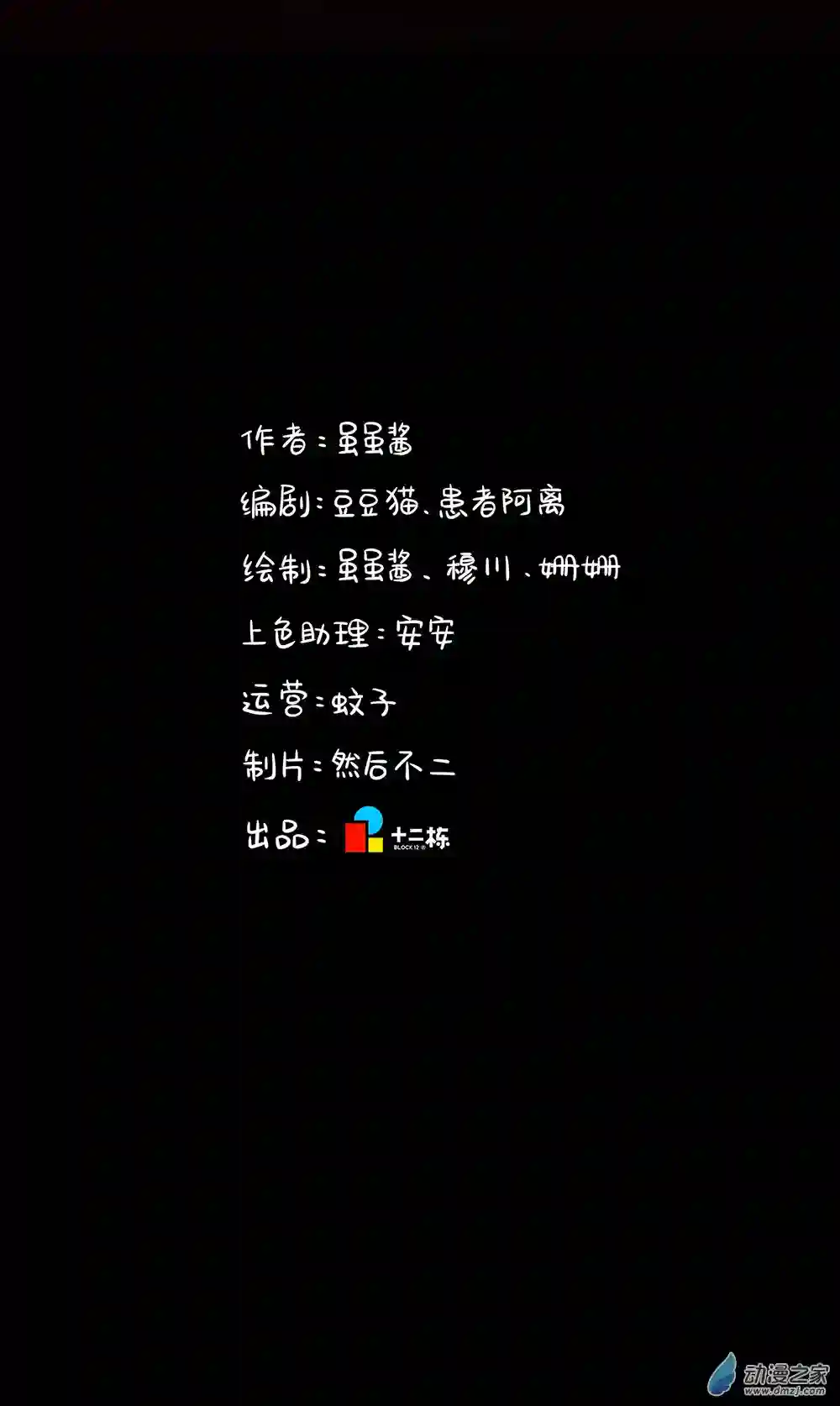 诶？捡到一个小僵尸 第二季第二季 第19话