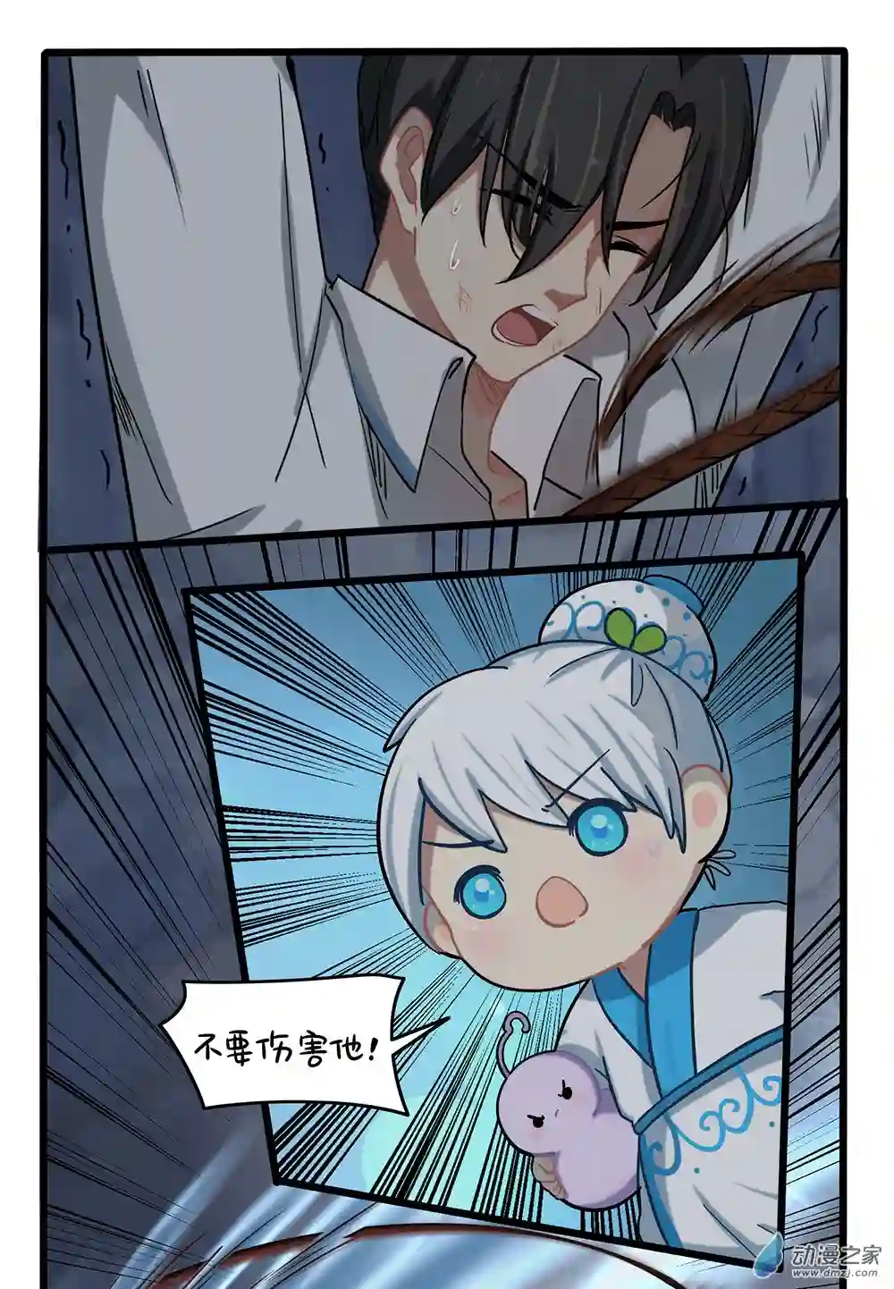 诶？捡到一个小僵尸 第二季第二季 第19话