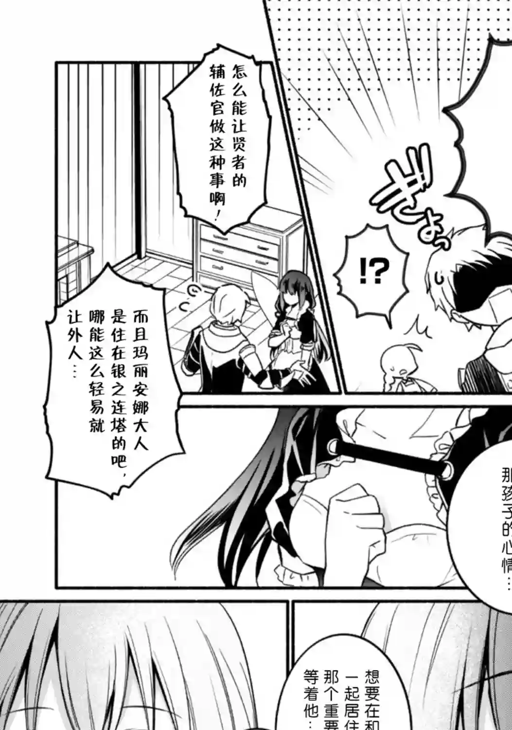 自称贤者弟子的贤者～玛丽安娜的遥远之日～第01话