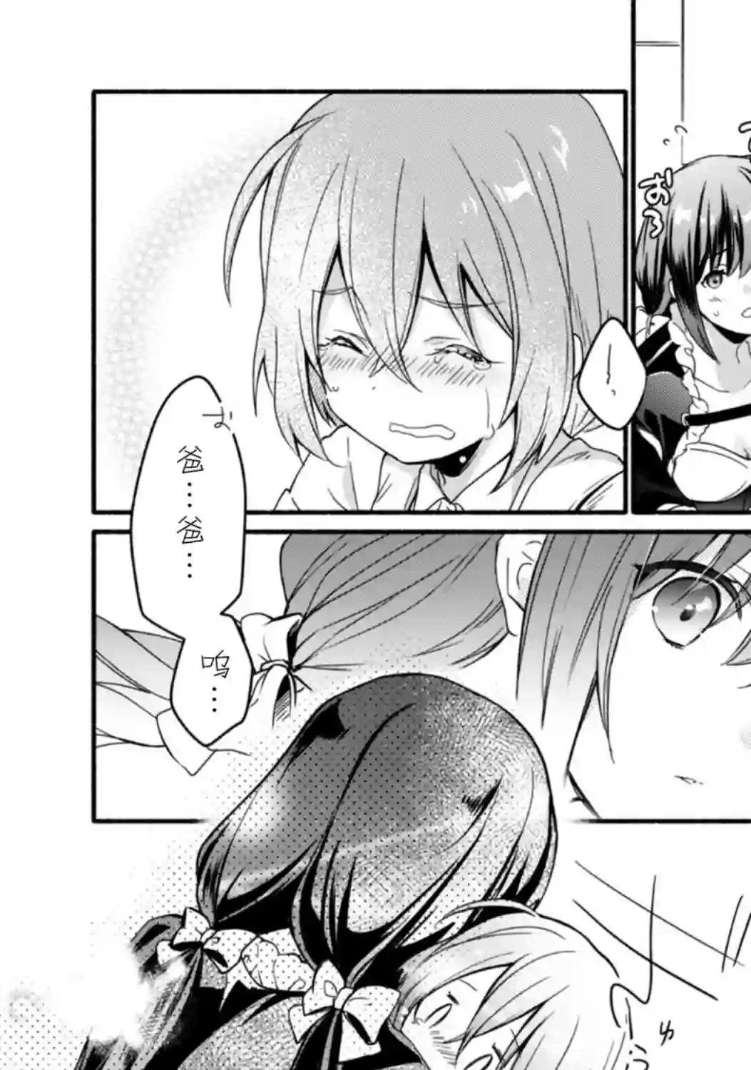 自称贤者弟子的贤者～玛丽安娜的遥远之日～第01话