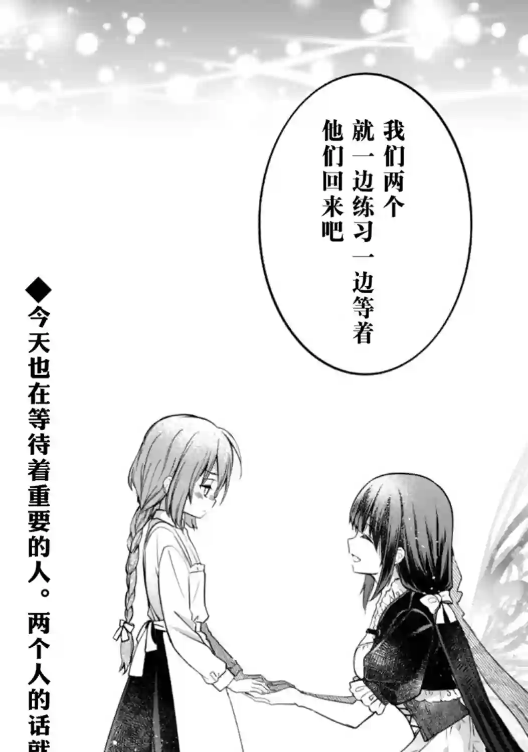 自称贤者弟子的贤者～玛丽安娜的遥远之日～第01话