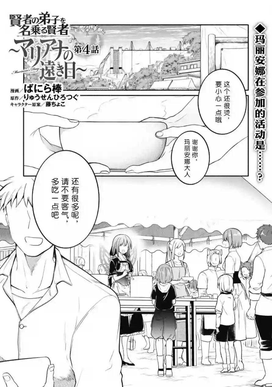 自称贤者弟子的贤者～玛丽安娜的遥远之日～第04话