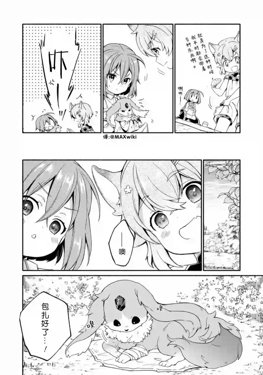 自称贤者弟子的贤者～玛丽安娜的遥远之日～第04话