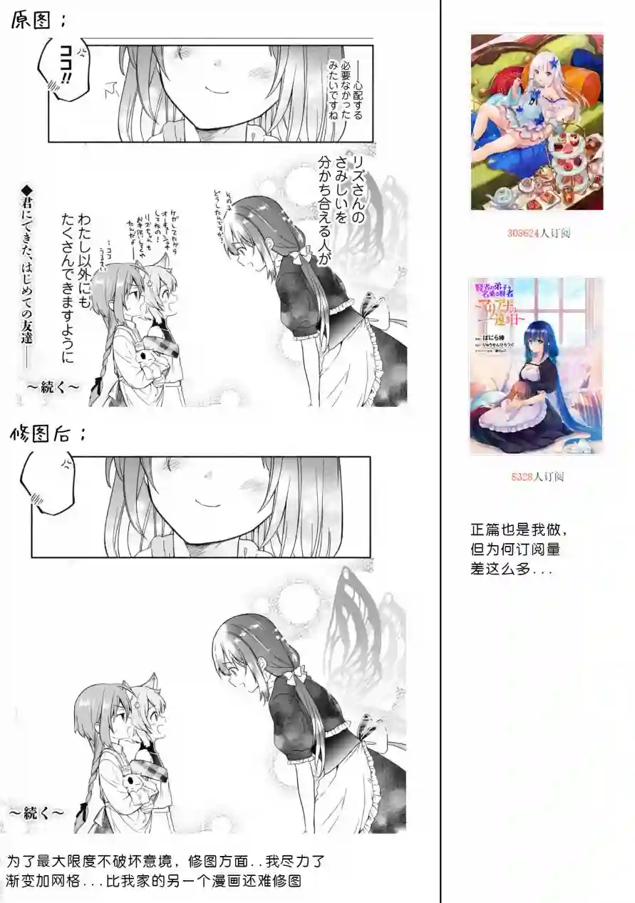 自称贤者弟子的贤者～玛丽安娜的遥远之日～第04话