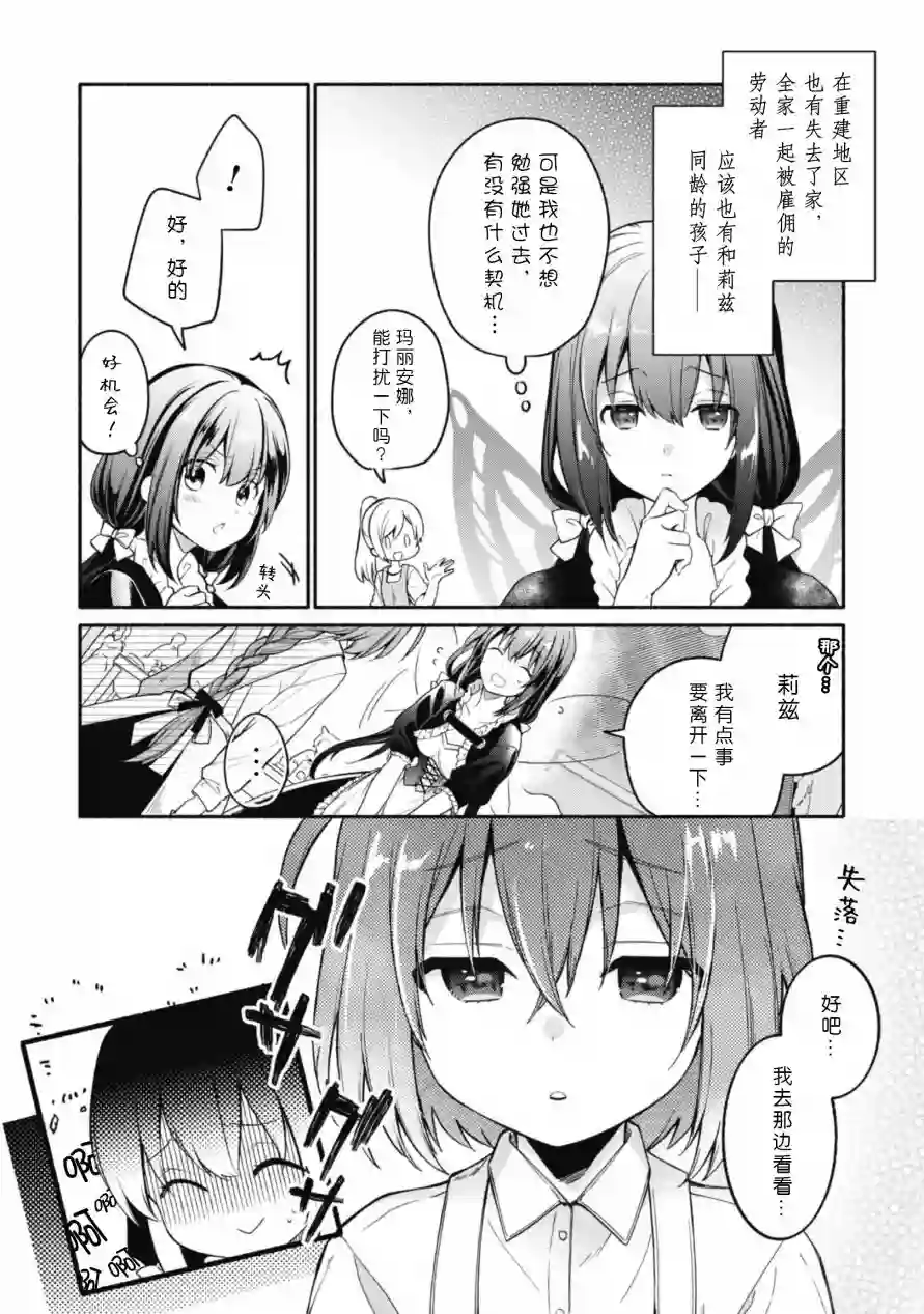 自称贤者弟子的贤者～玛丽安娜的遥远之日～第04话