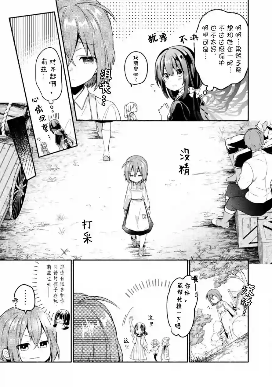 自称贤者弟子的贤者～玛丽安娜的遥远之日～第04话