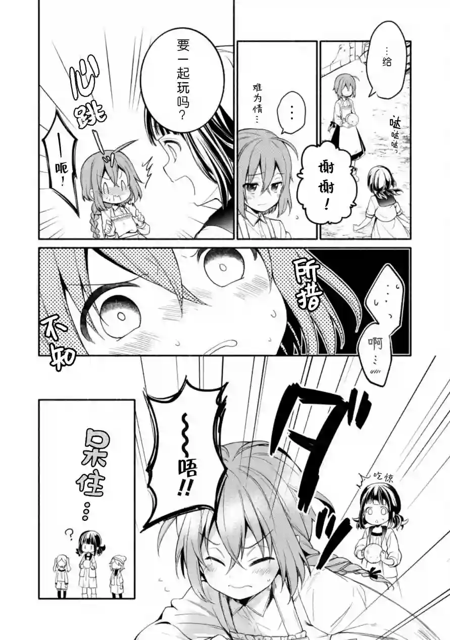 自称贤者弟子的贤者～玛丽安娜的遥远之日～第04话