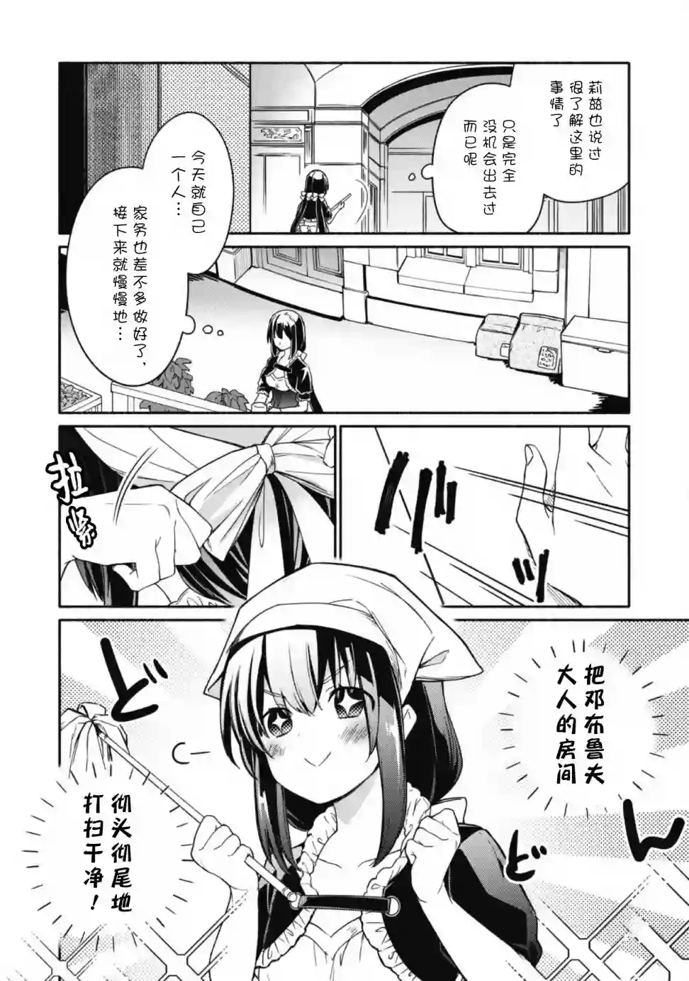 自称贤者弟子的贤者～玛丽安娜的遥远之日～第05话