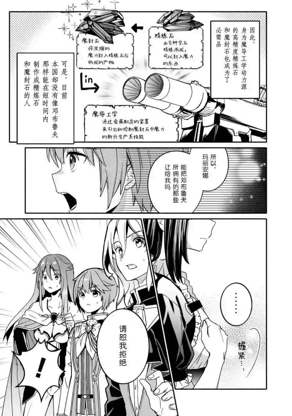 自称贤者弟子的贤者～玛丽安娜的遥远之日～第05话