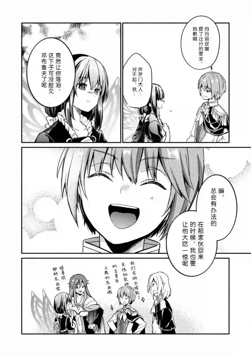 自称贤者弟子的贤者～玛丽安娜的遥远之日～第05话