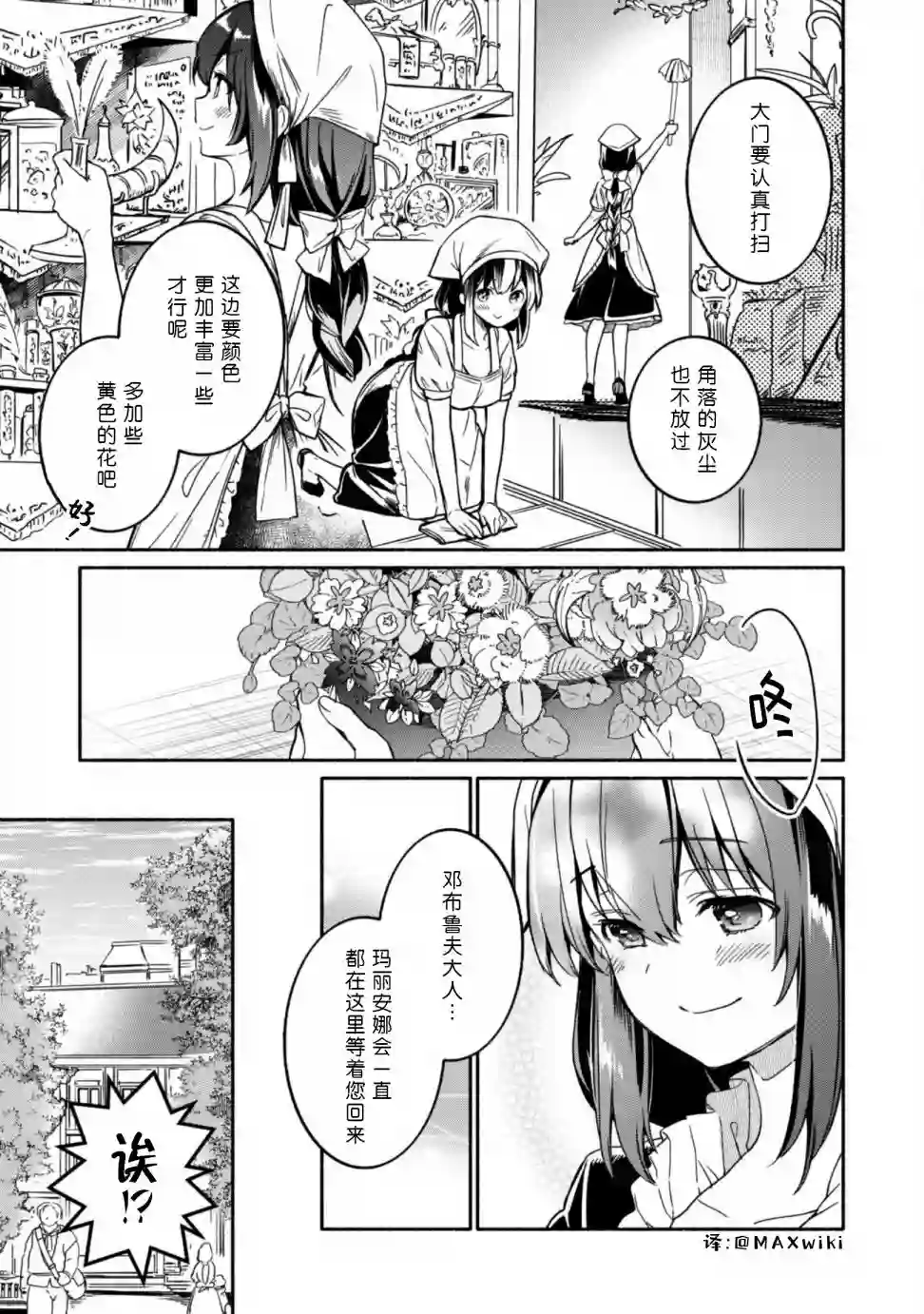 自称贤者弟子的贤者～玛丽安娜的遥远之日～第05话