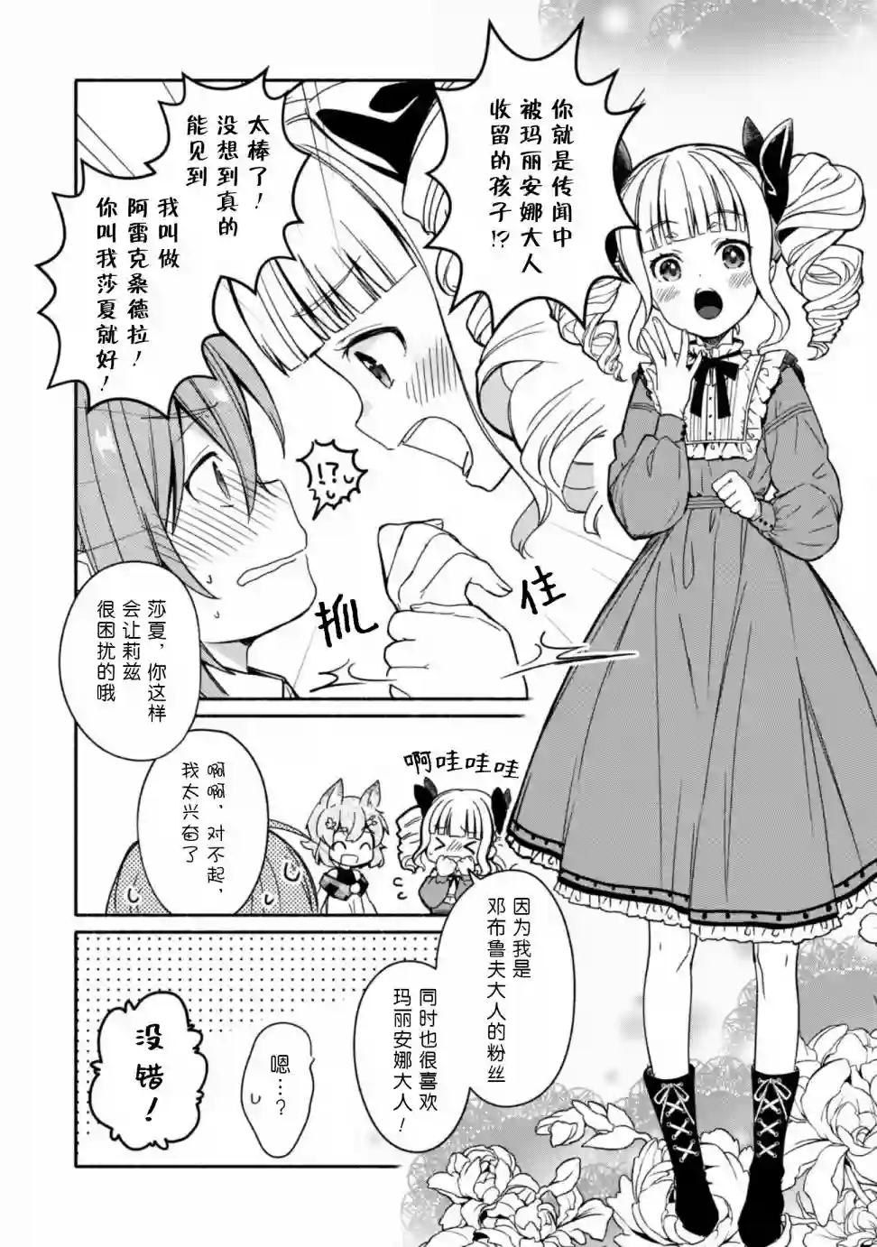 自称贤者弟子的贤者～玛丽安娜的遥远之日～第05话