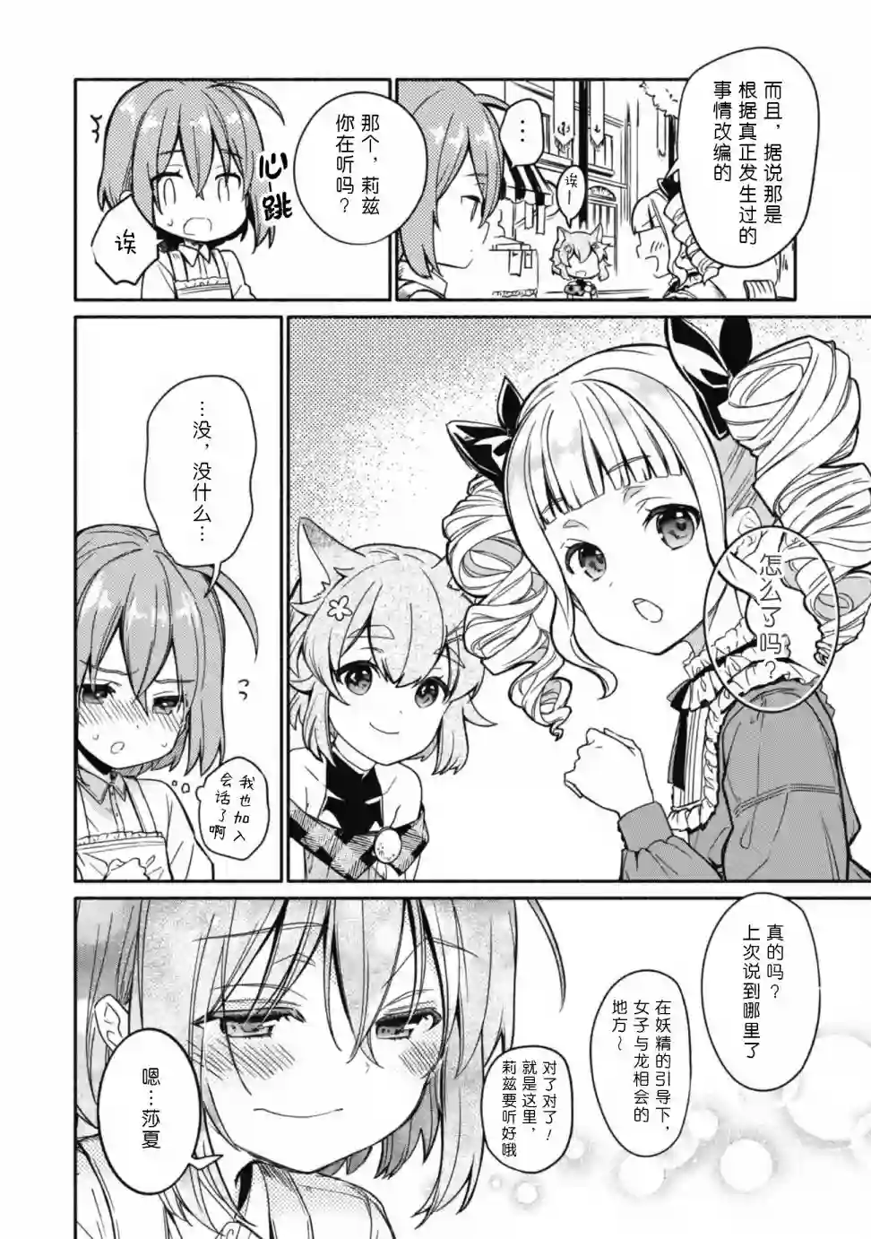 自称贤者弟子的贤者～玛丽安娜的遥远之日～第05话